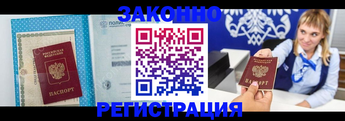 прописка гарантия в Новозыбкове