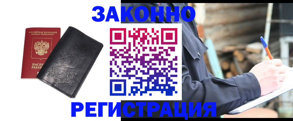 где прописаться в Новозыбкове